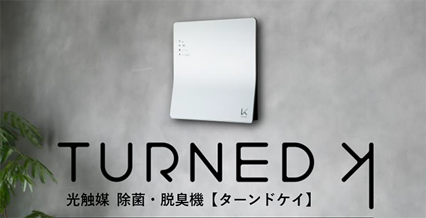 TURNEDK壁掛け